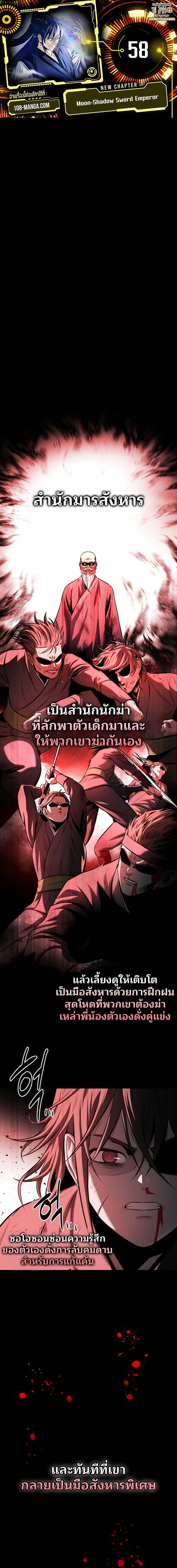 Moon-Shadow Sword Emperor ตอนที่ 58 แปลไทย