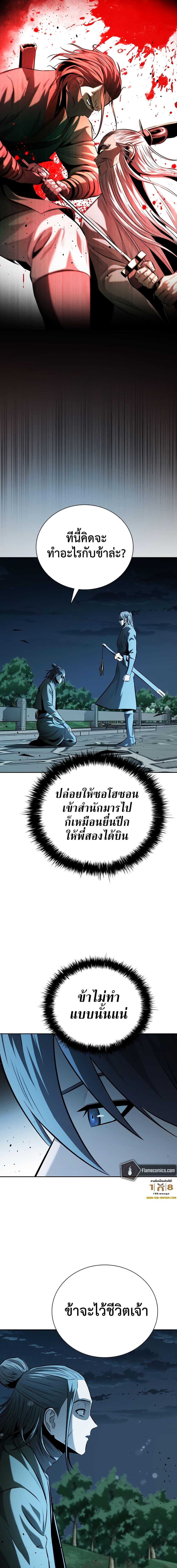 Moon-Shadow Sword Emperor ตอนที่ 58 แปลไทย