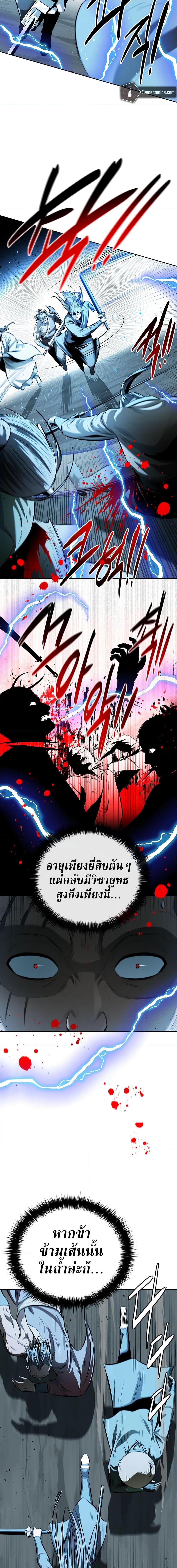 Moon-Shadow Sword Emperor ตอนที่ 58 แปลไทย