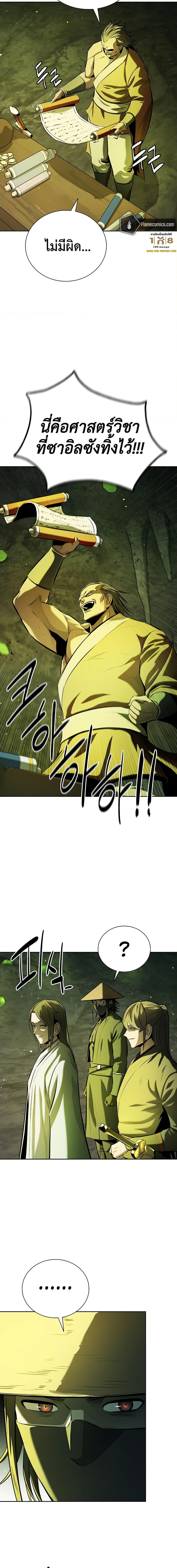 Moon-Shadow Sword Emperor ตอนที่ 58 แปลไทย