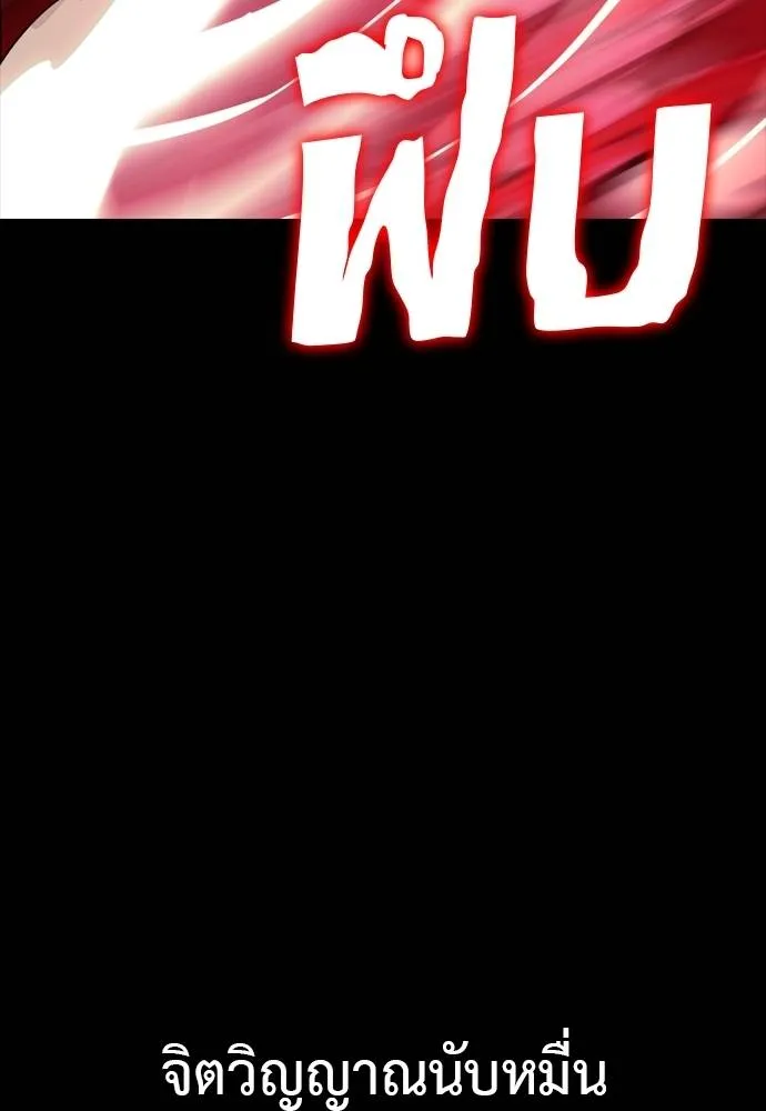 Reincarnation Path of The Underworld King ยอมรา ผู้พิพากษาจากนรก ตอนที่ 55 แปลไทย