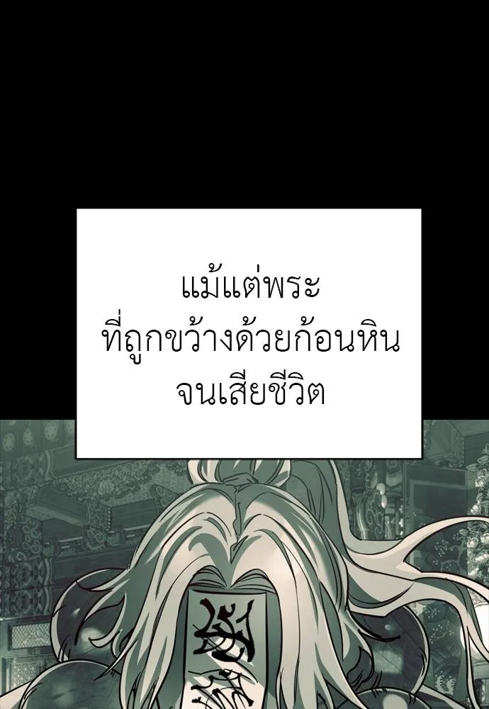 Reincarnation Path of The Underworld King ยอมรา ผู้พิพากษาจากนรก ตอนที่ 55 แปลไทย
