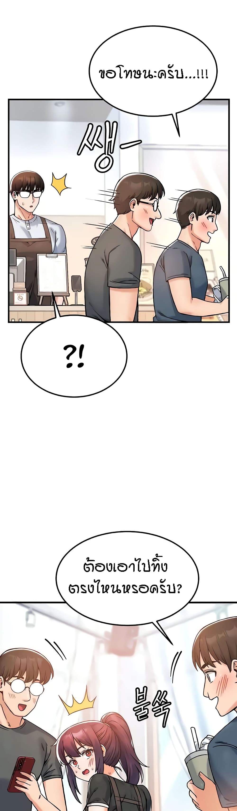 Kangcheol's Bosses - ตอนที่ 9