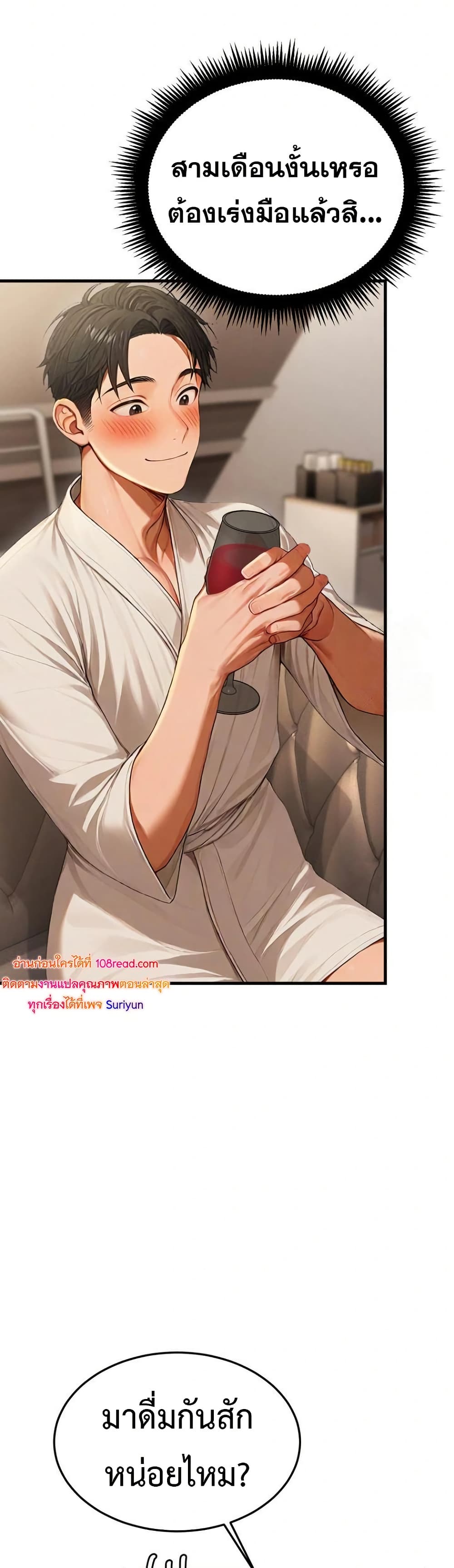 Hypersexual Syndrome - ตอนที่ 12
