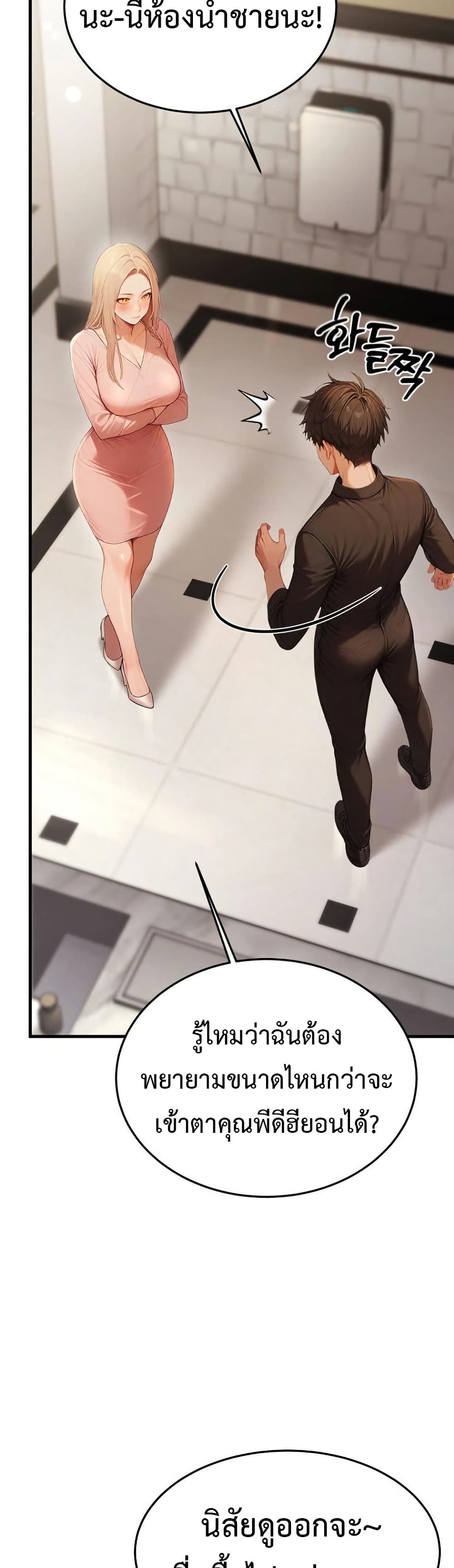 Hypersexual Syndrome - ตอนที่ 12