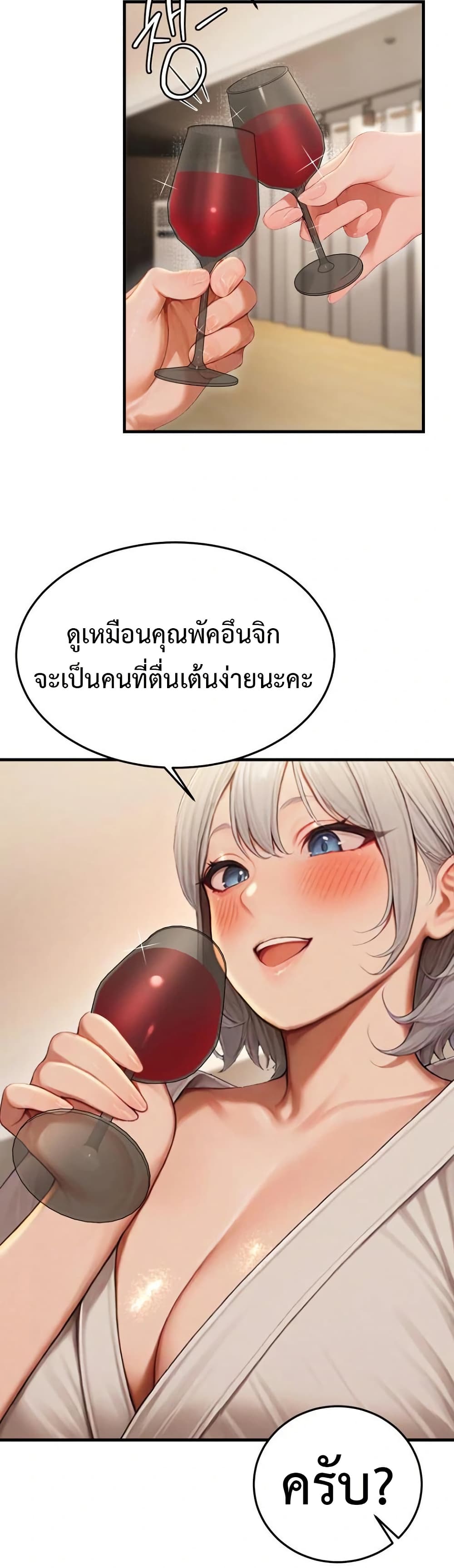 Hypersexual Syndrome - ตอนที่ 12