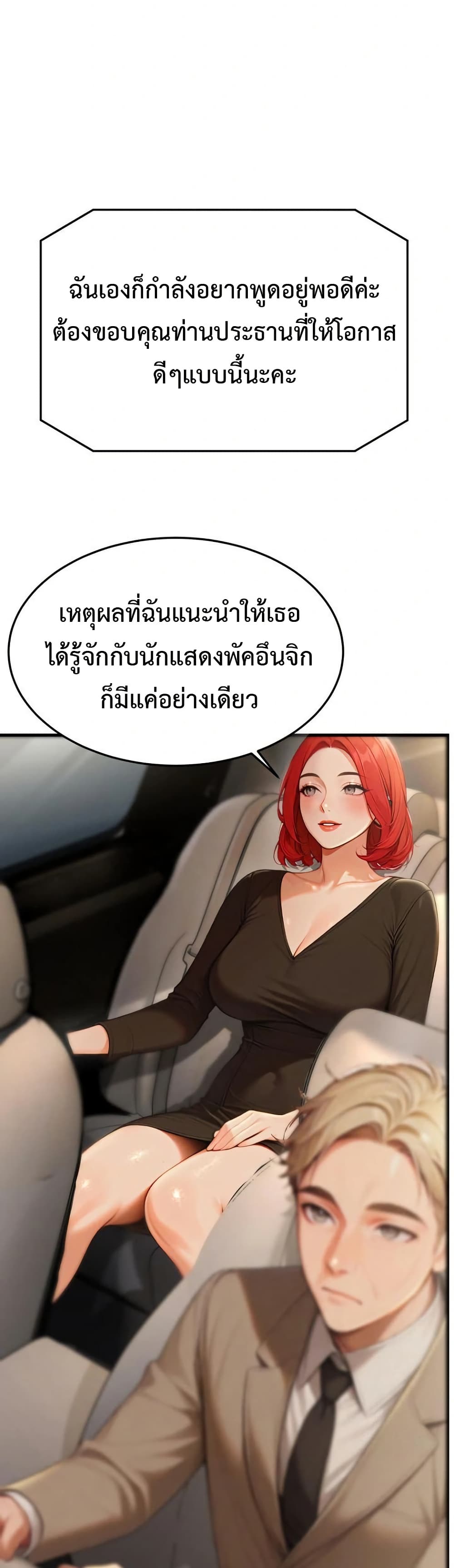 Hypersexual Syndrome - ตอนที่ 12