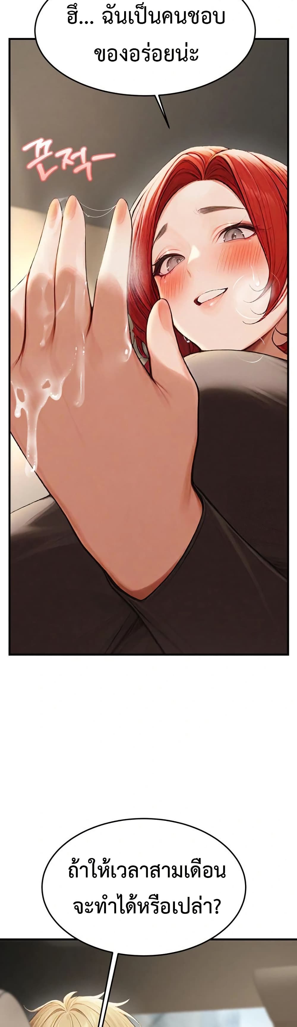 Hypersexual Syndrome - ตอนที่ 12