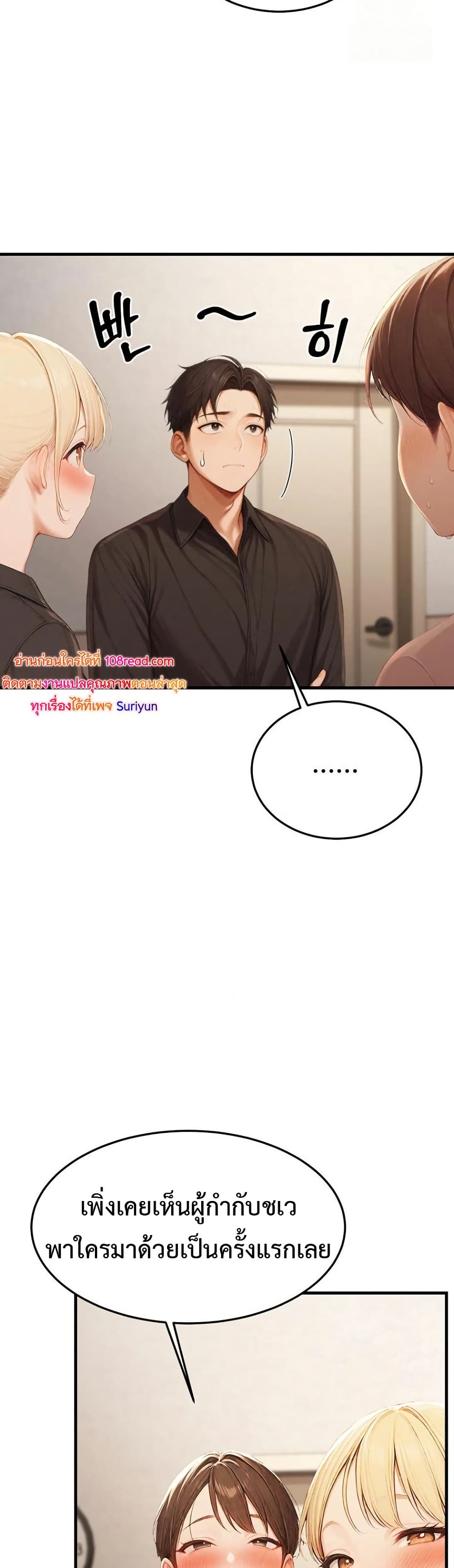 Hypersexual Syndrome - ตอนที่ 12