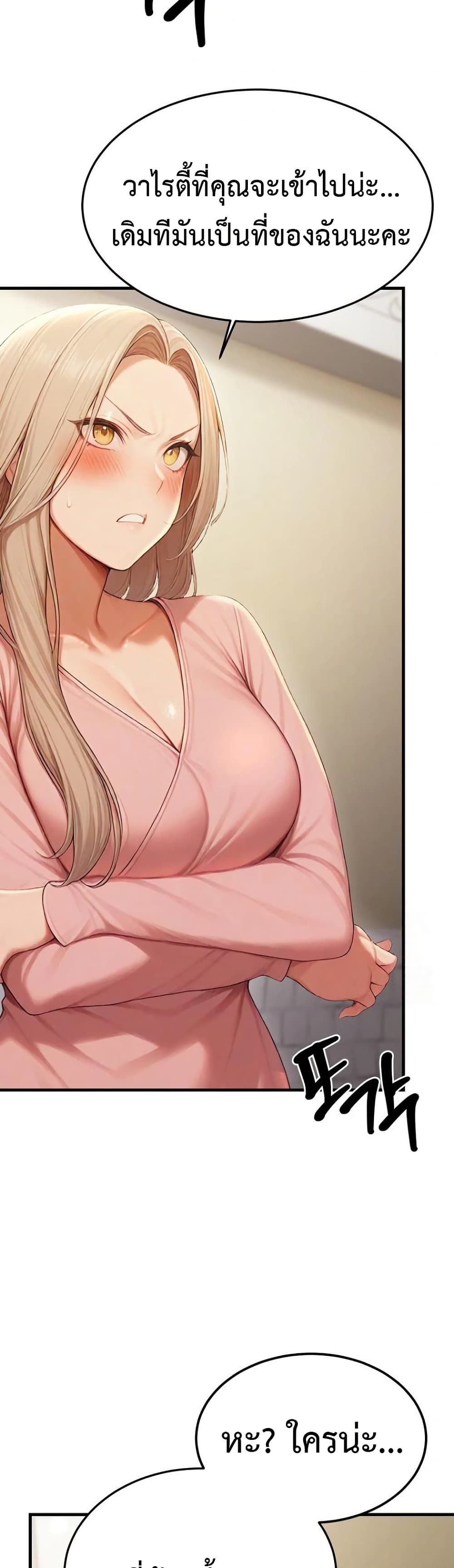 Hypersexual Syndrome - ตอนที่ 12