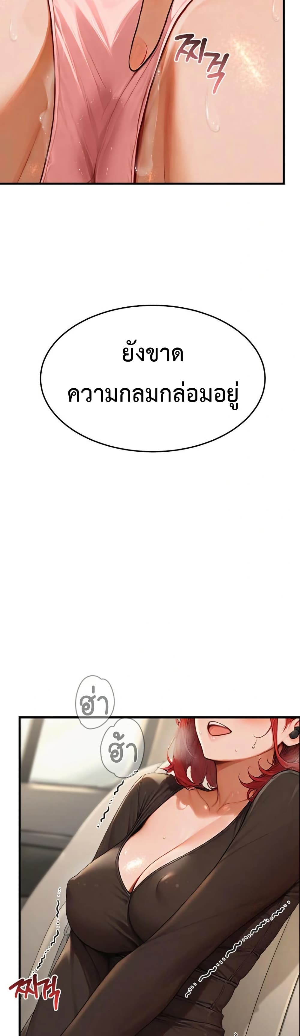 Hypersexual Syndrome - ตอนที่ 12