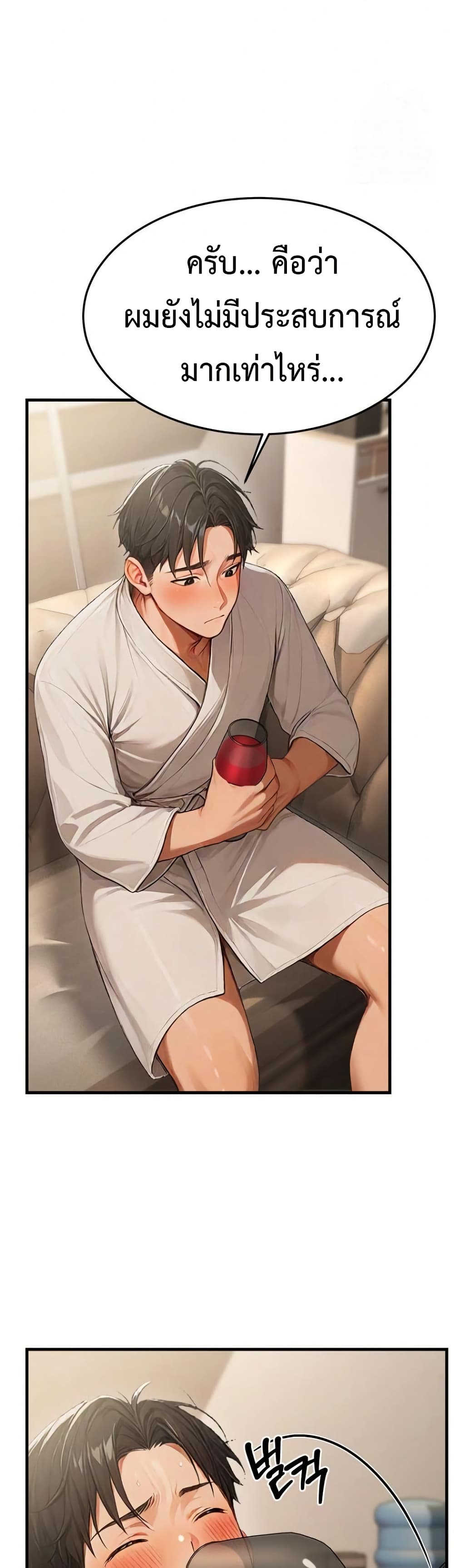 Hypersexual Syndrome - ตอนที่ 12