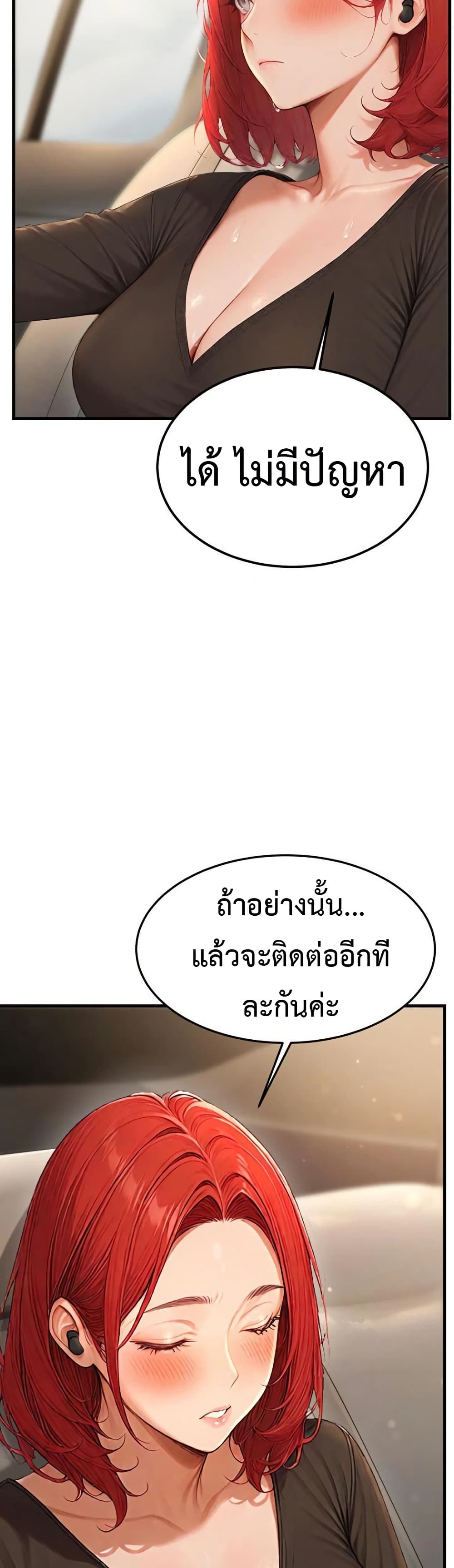 Hypersexual Syndrome - ตอนที่ 12