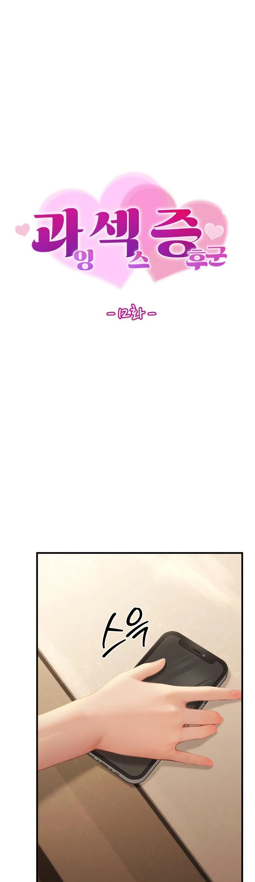 Hypersexual Syndrome - ตอนที่ 12