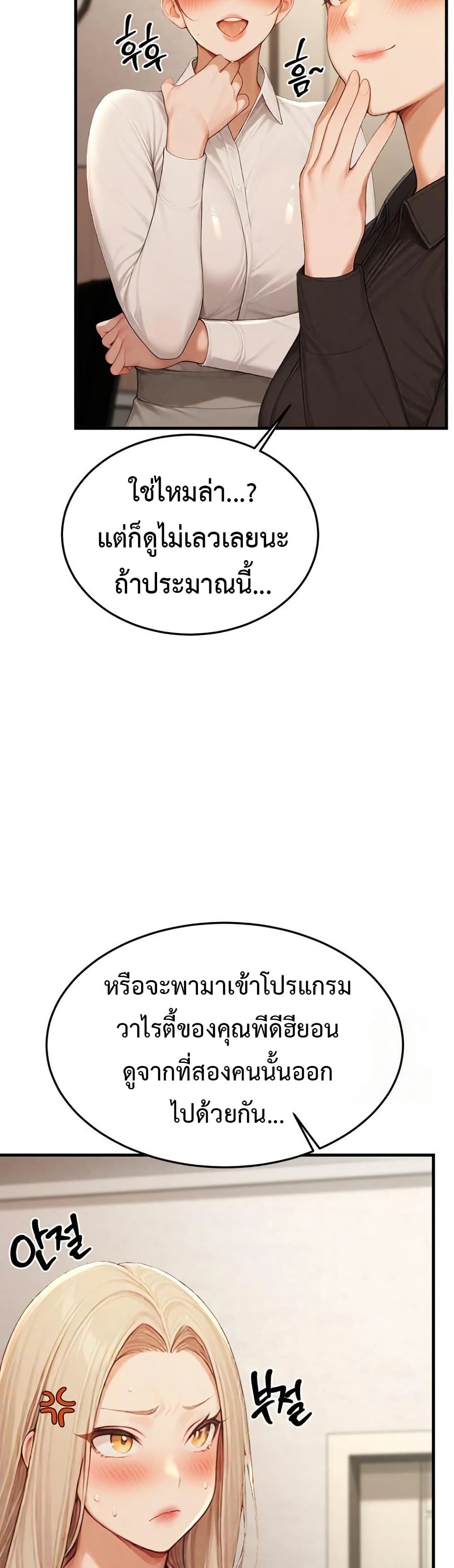 Hypersexual Syndrome - ตอนที่ 12