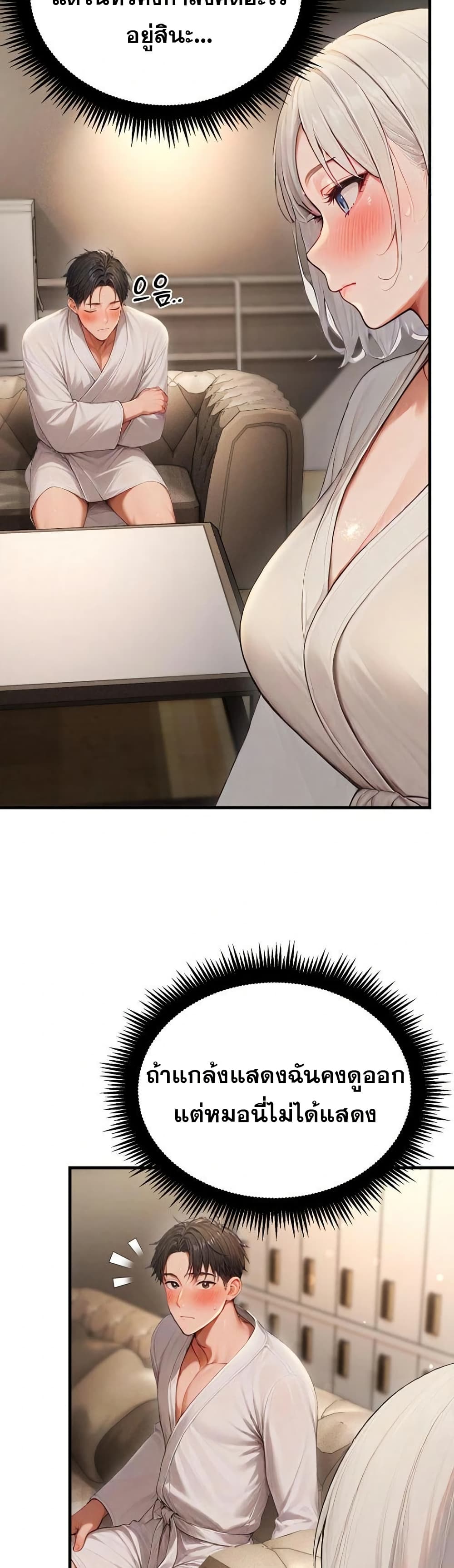 Hypersexual Syndrome - ตอนที่ 12