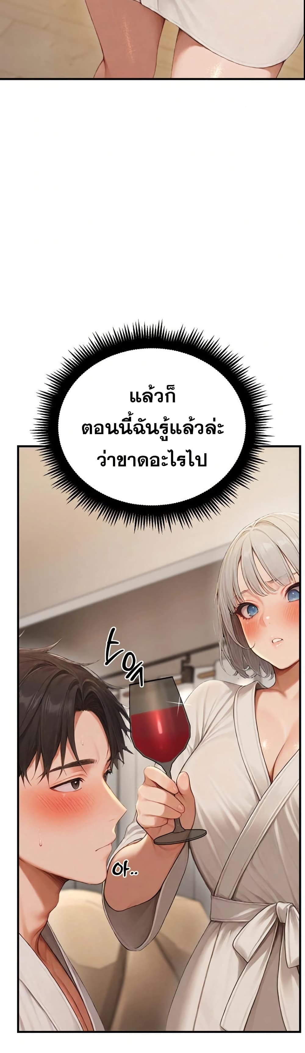 Hypersexual Syndrome - ตอนที่ 12