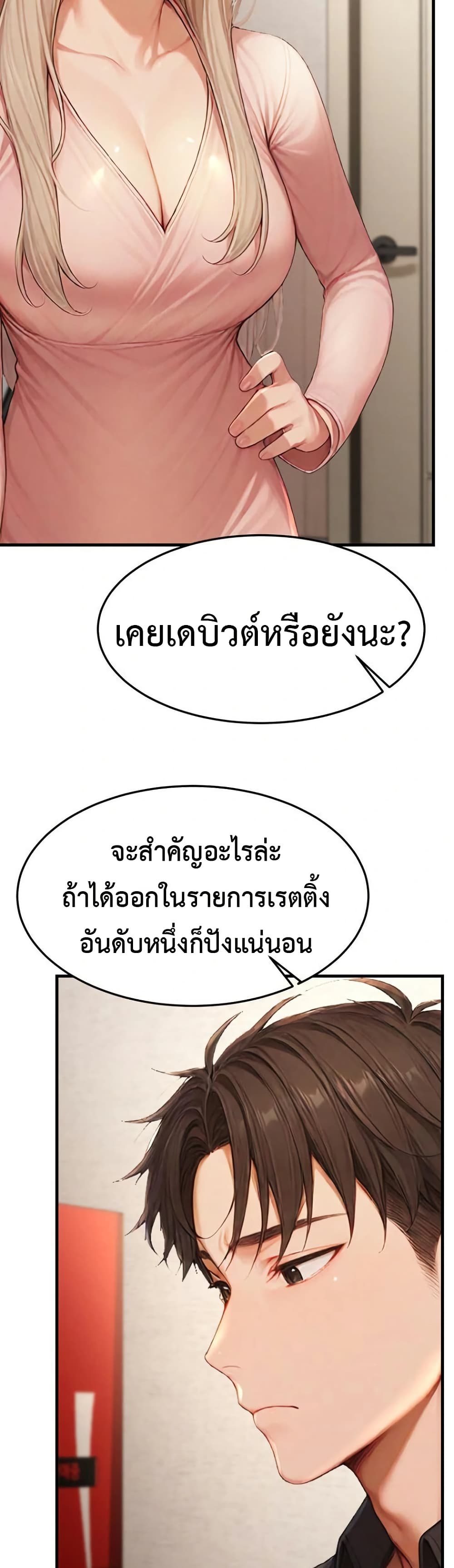 Hypersexual Syndrome - ตอนที่ 12