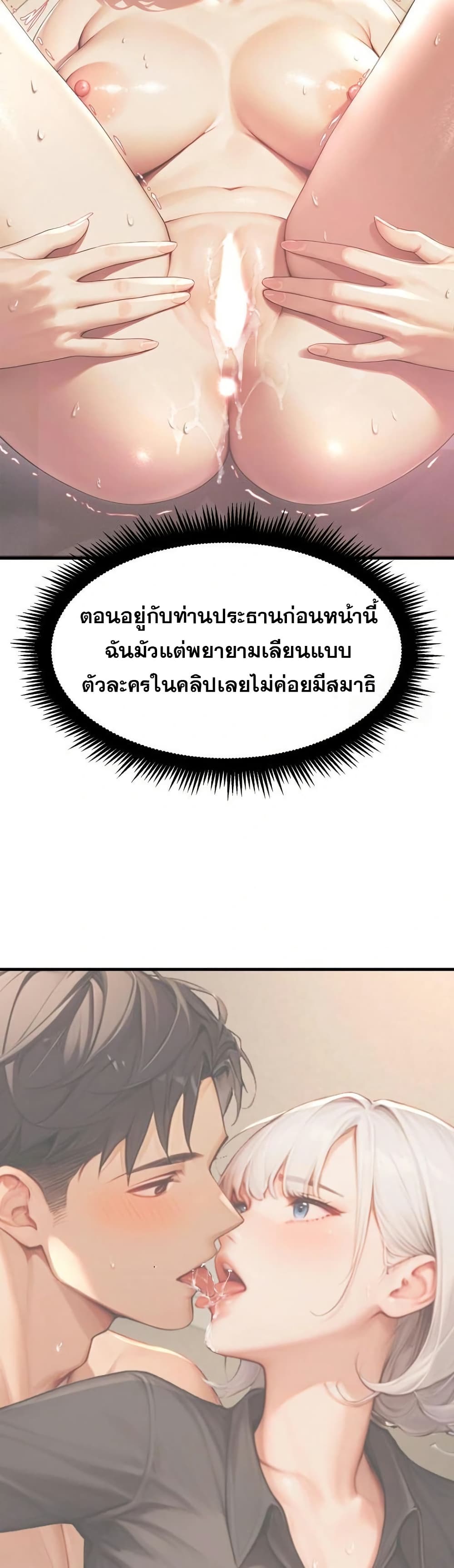 Hypersexual Syndrome - ตอนที่ 12