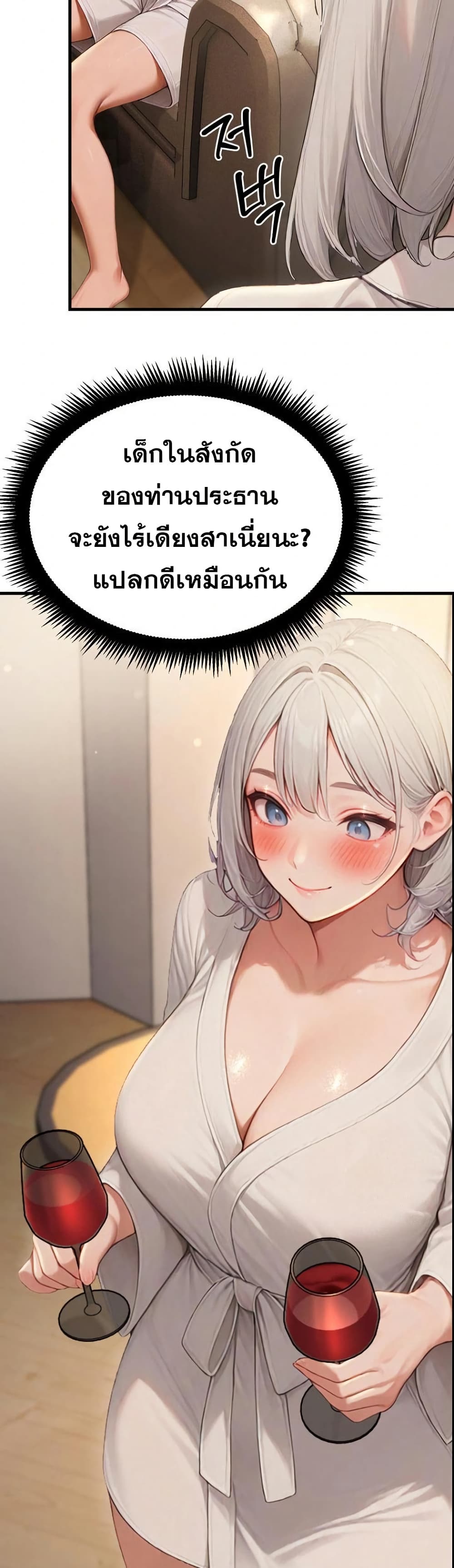Hypersexual Syndrome - ตอนที่ 12