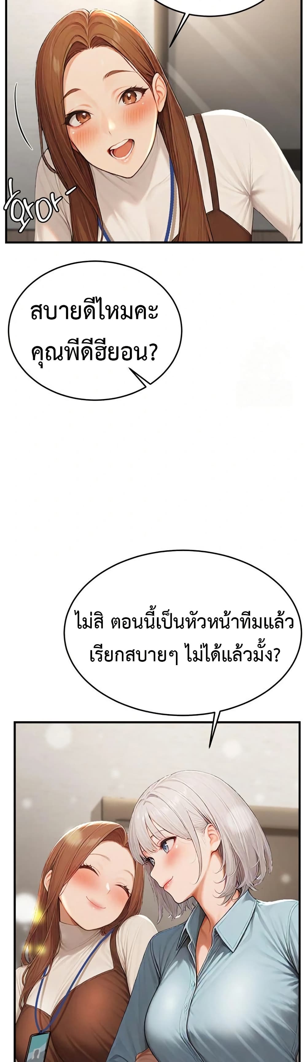 Hypersexual Syndrome - ตอนที่ 12