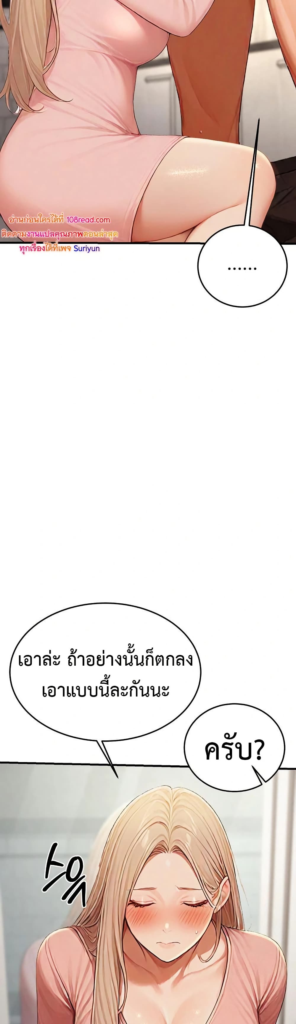 Hypersexual Syndrome - ตอนที่ 12