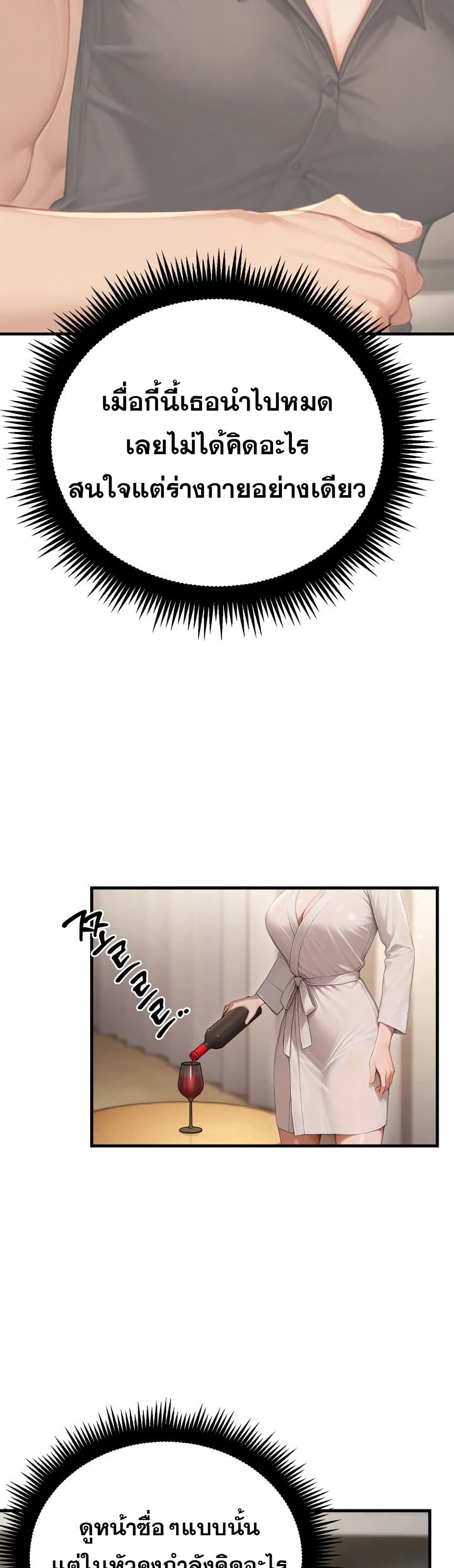 Hypersexual Syndrome - ตอนที่ 12