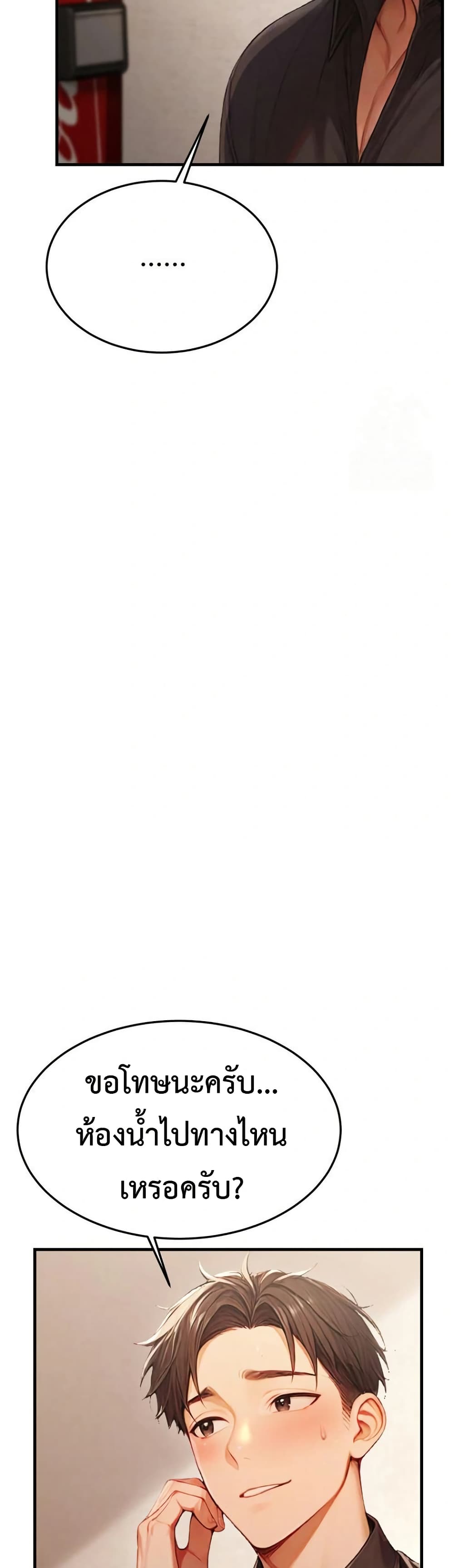 Hypersexual Syndrome - ตอนที่ 12