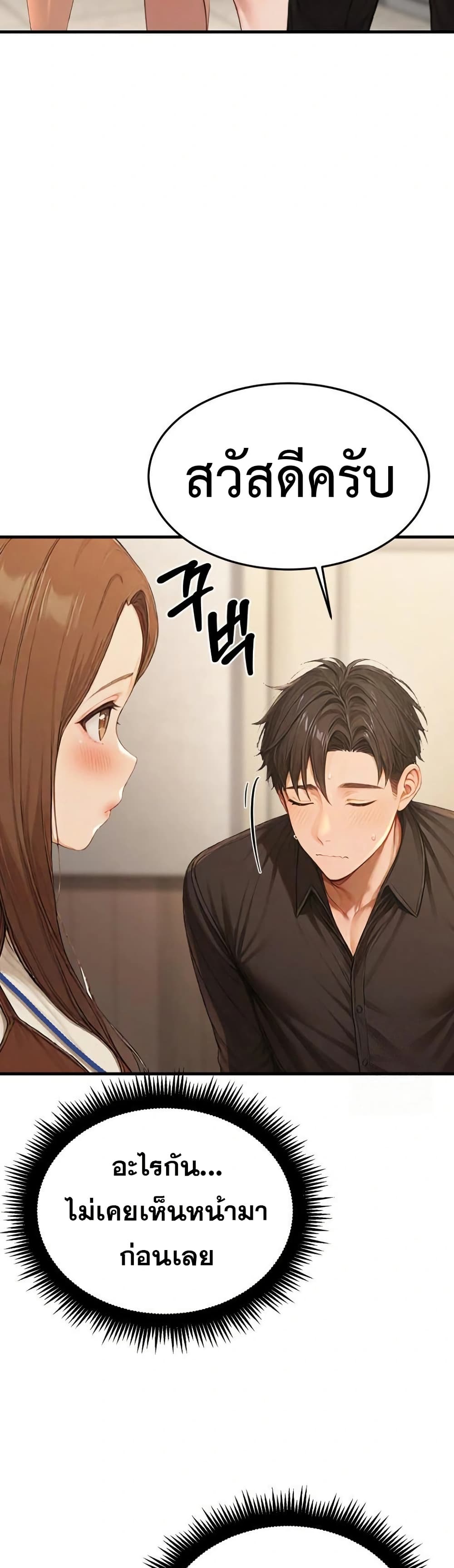 Hypersexual Syndrome - ตอนที่ 12