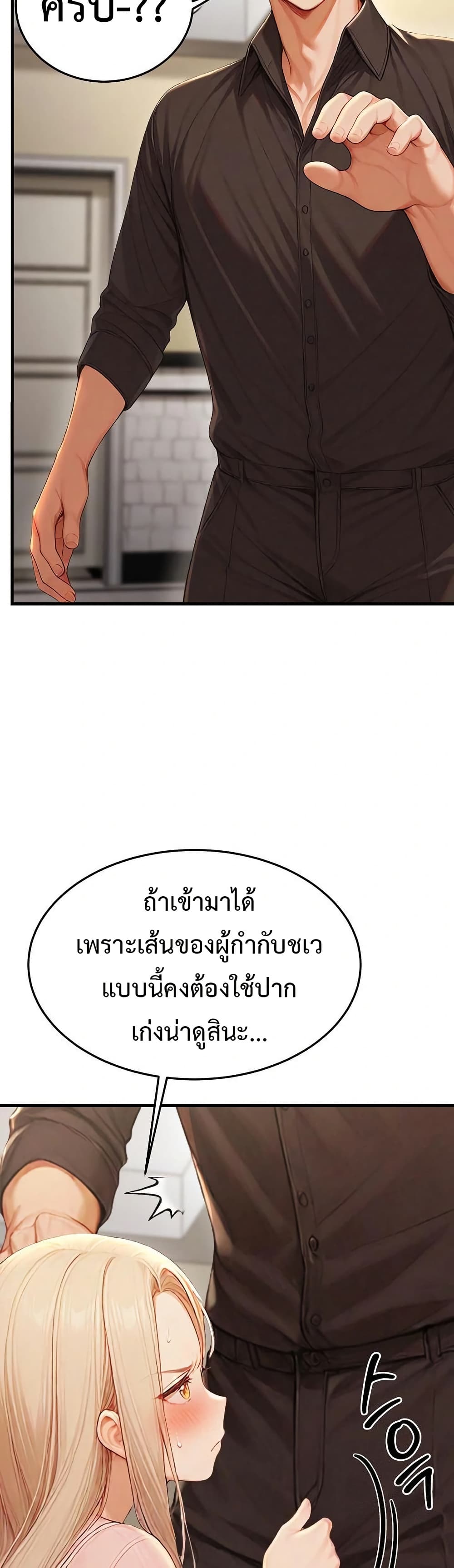 Hypersexual Syndrome - ตอนที่ 12