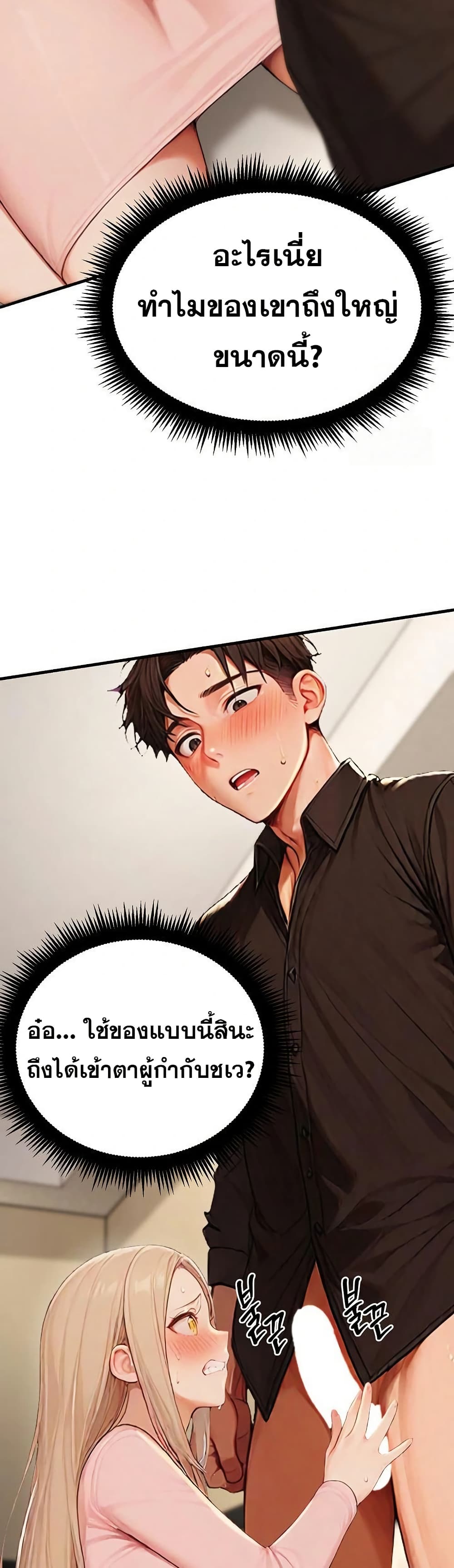 Hypersexual Syndrome - ตอนที่ 12