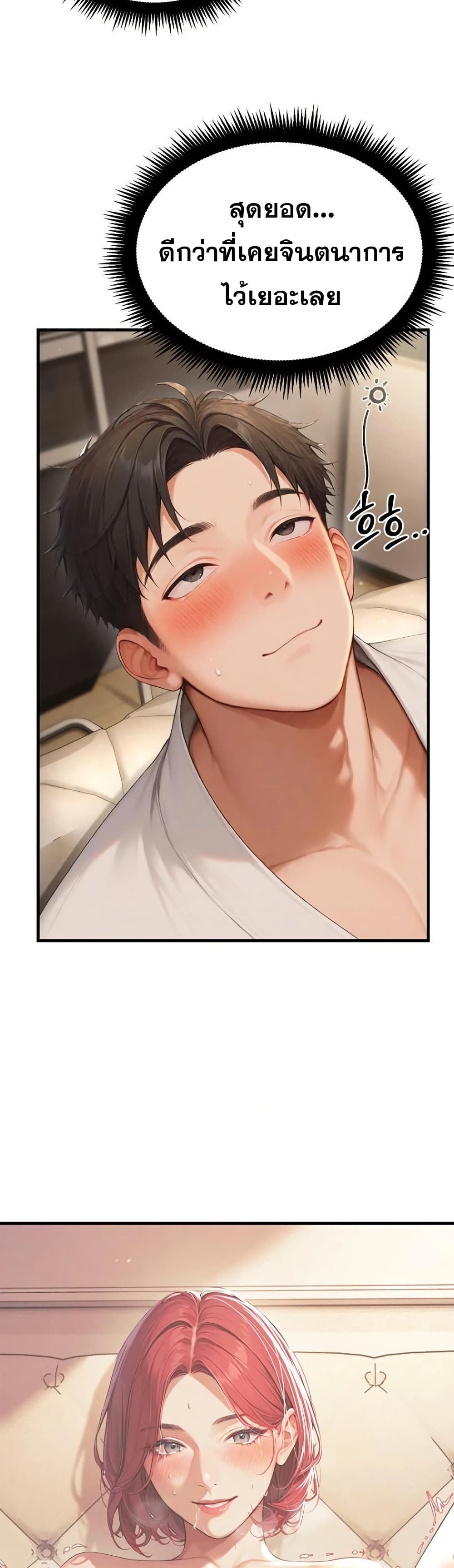 Hypersexual Syndrome - ตอนที่ 12