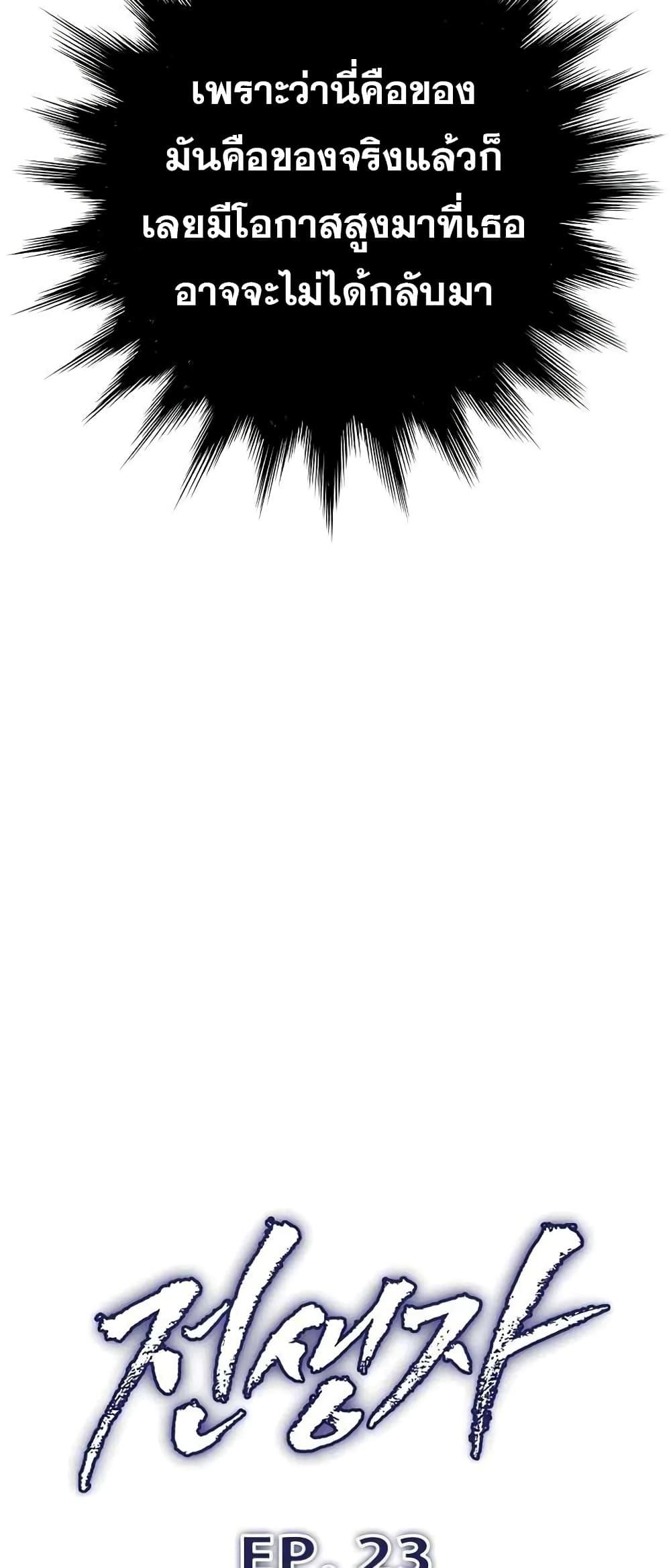 Past Life Returner ตอนที่ 23 แปลไทย