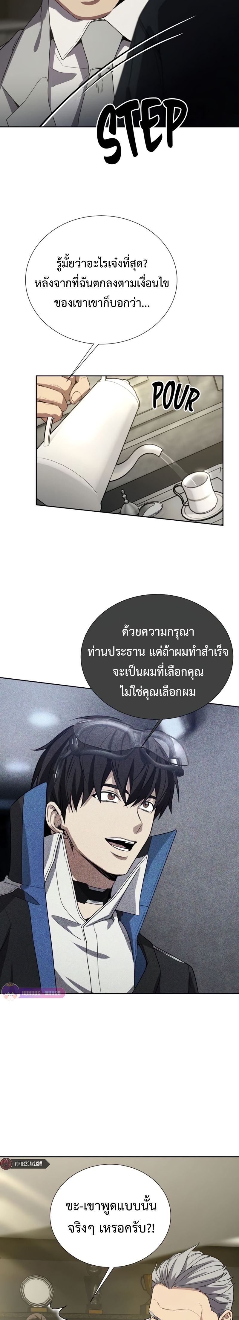 Return of the Genius Player การกลับมาอีกครั้งของผู้เล่นอัจฉริยะ ตอนที่ 24 แปลไทย