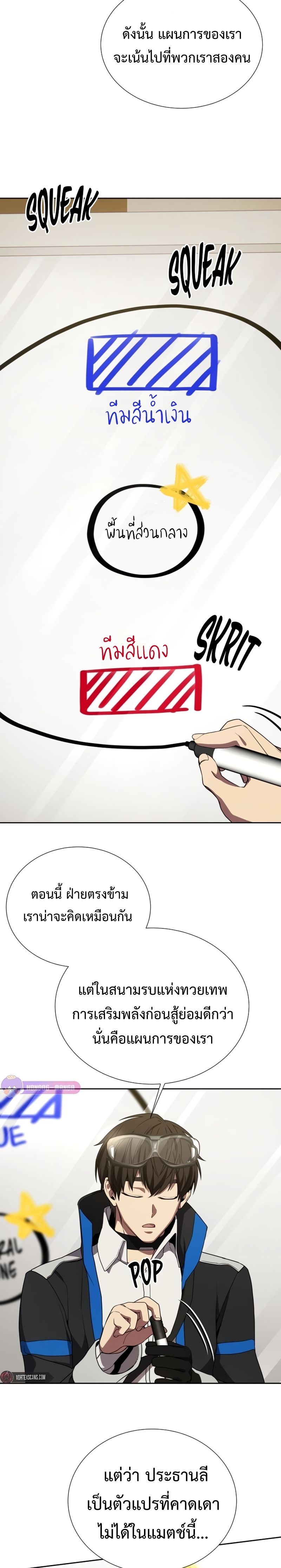 Return of the Genius Player การกลับมาอีกครั้งของผู้เล่นอัจฉริยะ ตอนที่ 24 แปลไทย