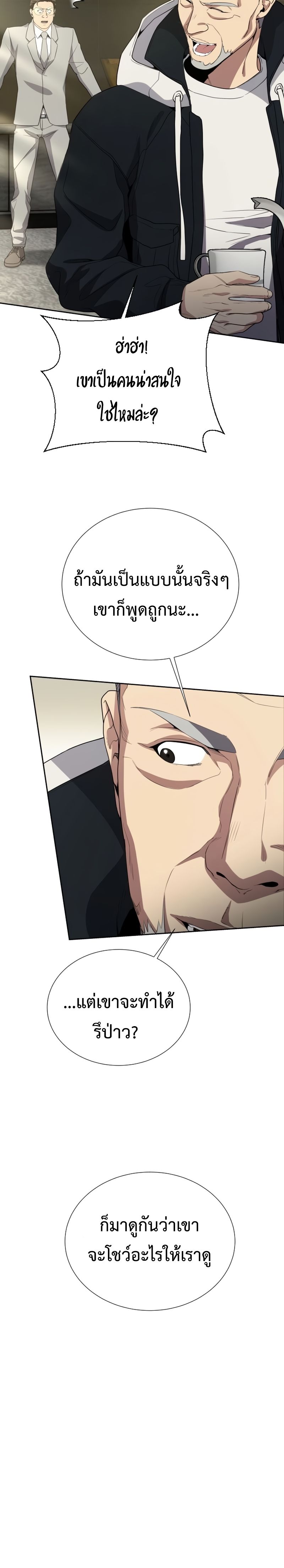 Return of the Genius Player การกลับมาอีกครั้งของผู้เล่นอัจฉริยะ ตอนที่ 24 แปลไทย