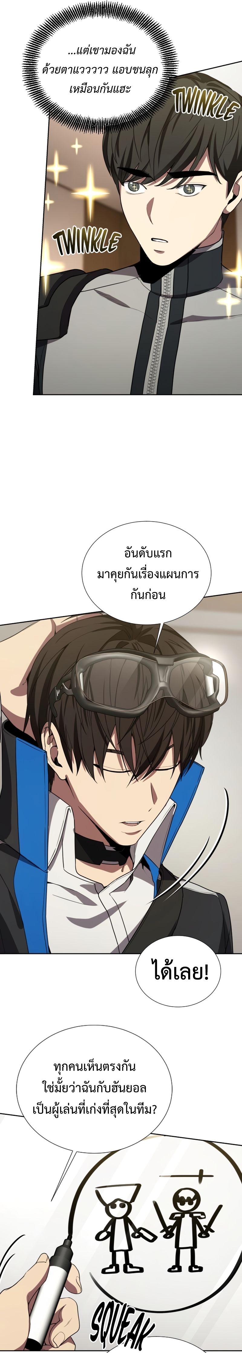 Return of the Genius Player การกลับมาอีกครั้งของผู้เล่นอัจฉริยะ ตอนที่ 24 แปลไทย