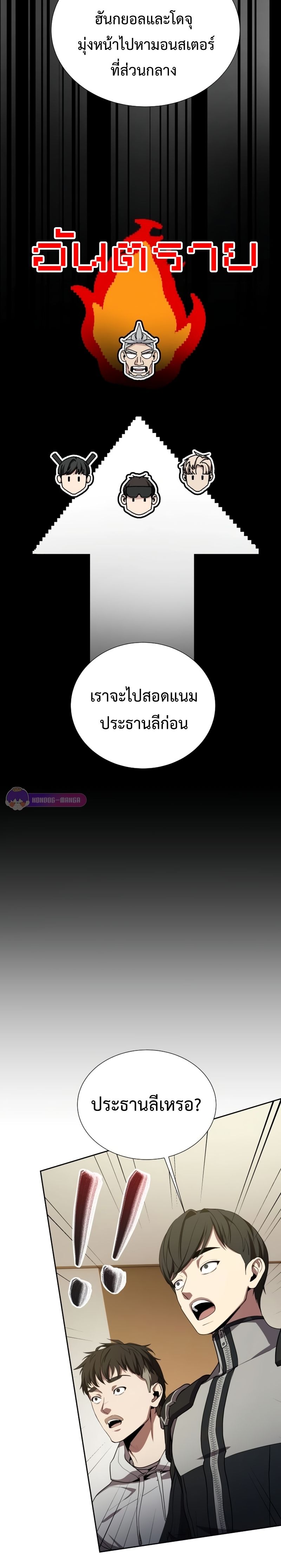 Return of the Genius Player การกลับมาอีกครั้งของผู้เล่นอัจฉริยะ ตอนที่ 24 แปลไทย