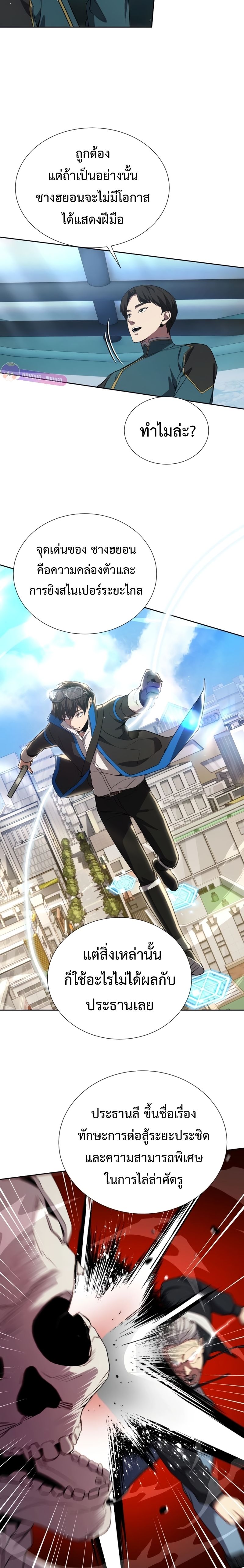 Return of the Genius Player การกลับมาอีกครั้งของผู้เล่นอัจฉริยะ ตอนที่ 24 แปลไทย