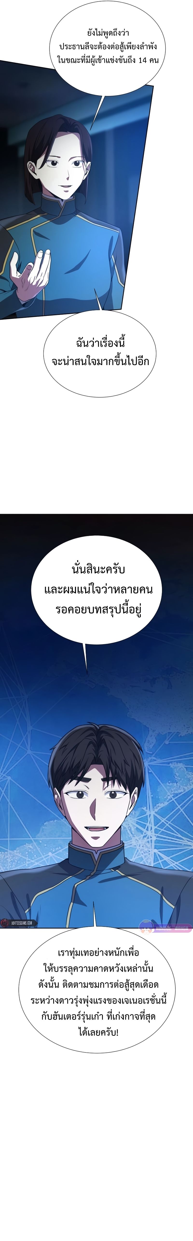 Return of the Genius Player การกลับมาอีกครั้งของผู้เล่นอัจฉริยะ ตอนที่ 24 แปลไทย