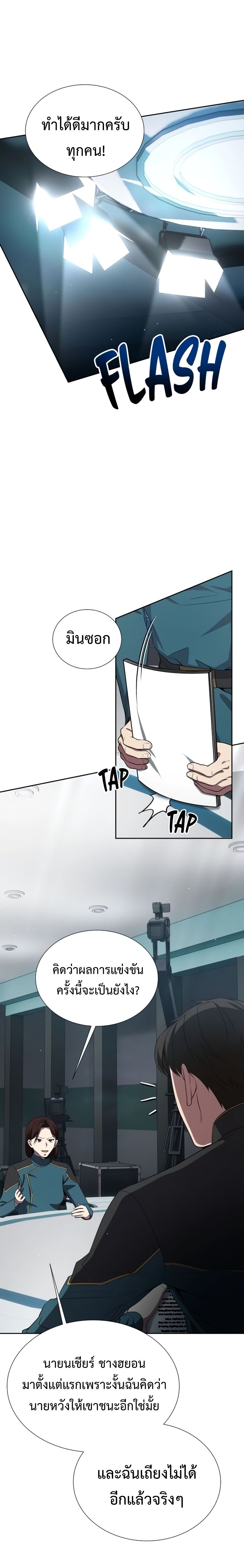 Return of the Genius Player การกลับมาอีกครั้งของผู้เล่นอัจฉริยะ ตอนที่ 24 แปลไทย