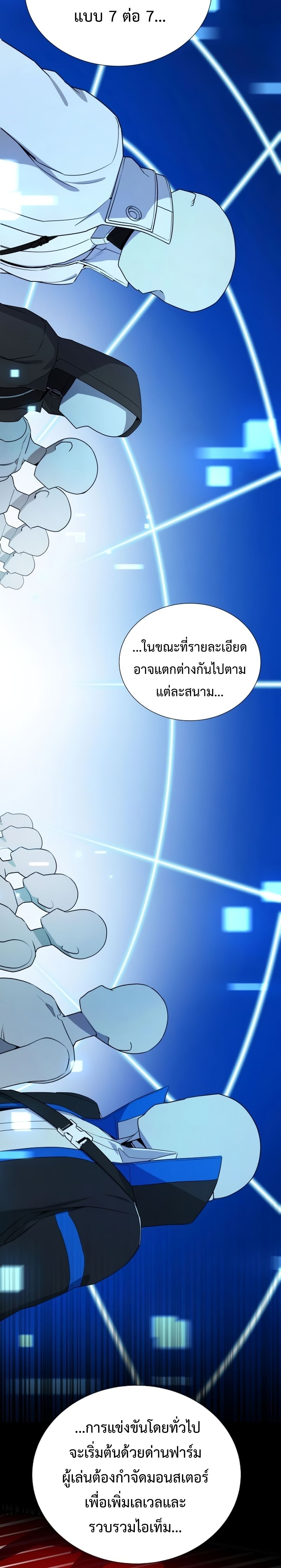 Return of the Genius Player การกลับมาอีกครั้งของผู้เล่นอัจฉริยะ ตอนที่ 24 แปลไทย