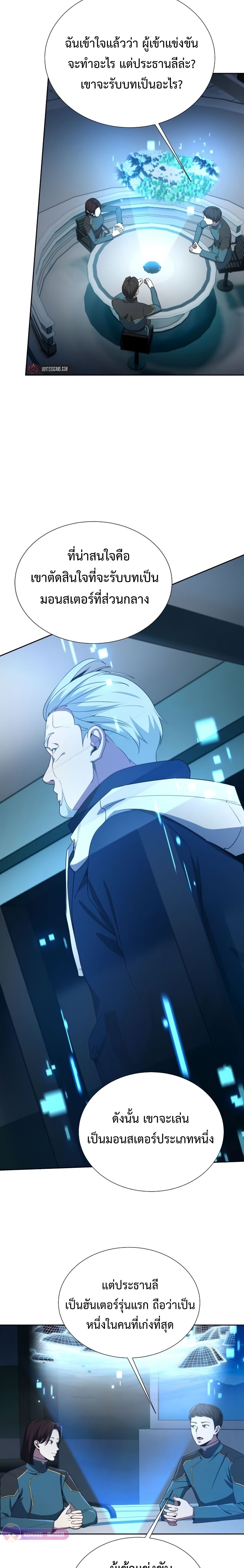Return of the Genius Player การกลับมาอีกครั้งของผู้เล่นอัจฉริยะ ตอนที่ 24 แปลไทย