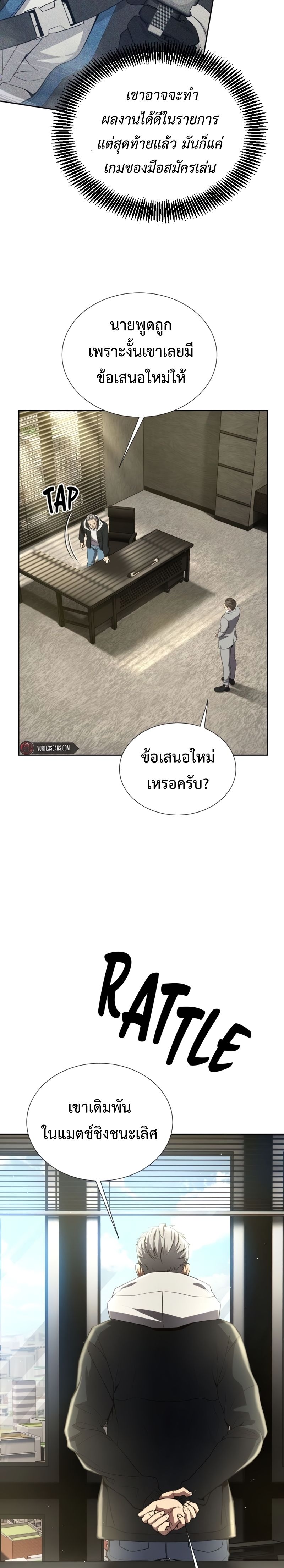 Return of the Genius Player การกลับมาอีกครั้งของผู้เล่นอัจฉริยะ ตอนที่ 24 แปลไทย