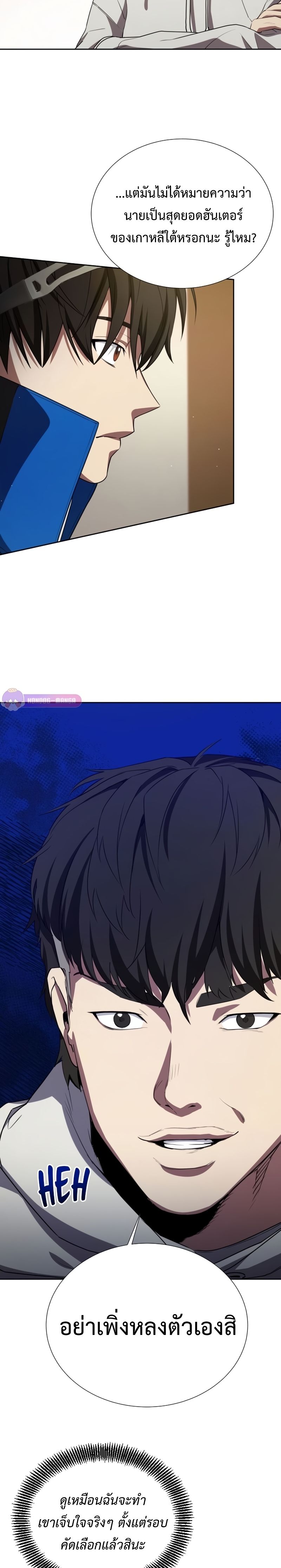 Return of the Genius Player การกลับมาอีกครั้งของผู้เล่นอัจฉริยะ ตอนที่ 24 แปลไทย