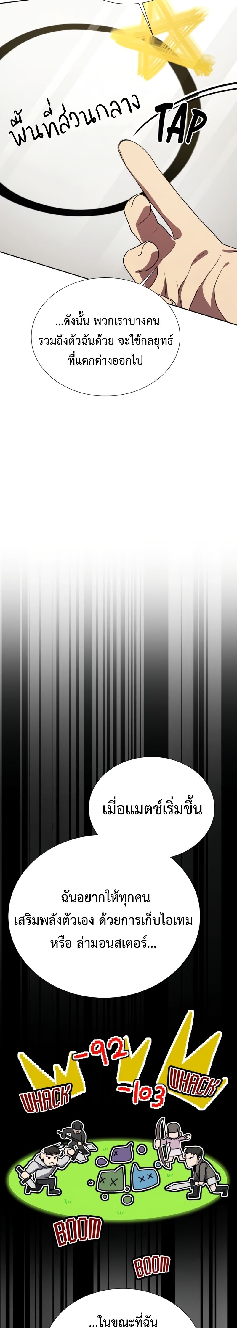 Return of the Genius Player การกลับมาอีกครั้งของผู้เล่นอัจฉริยะ ตอนที่ 24 แปลไทย