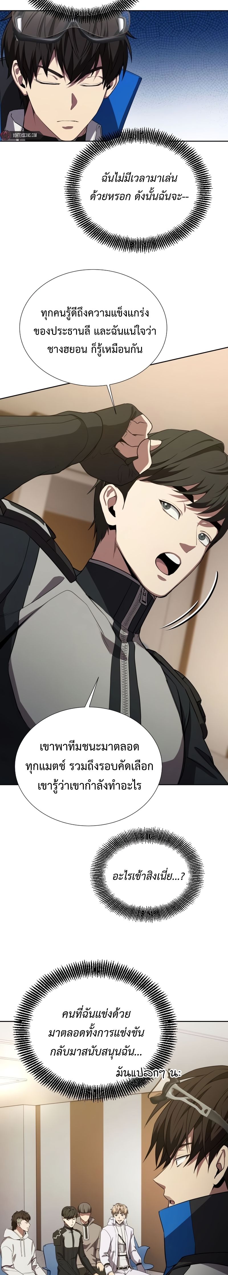 Return of the Genius Player การกลับมาอีกครั้งของผู้เล่นอัจฉริยะ ตอนที่ 24 แปลไทย