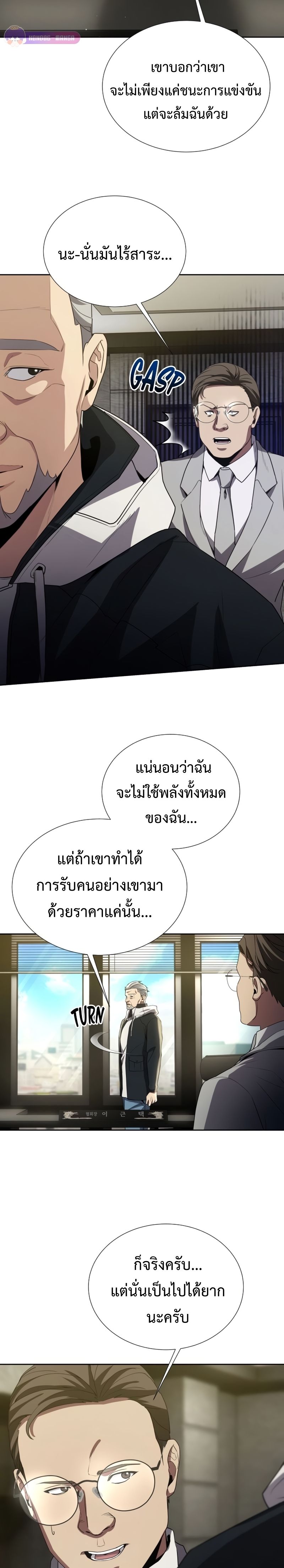 Return of the Genius Player การกลับมาอีกครั้งของผู้เล่นอัจฉริยะ ตอนที่ 24 แปลไทย