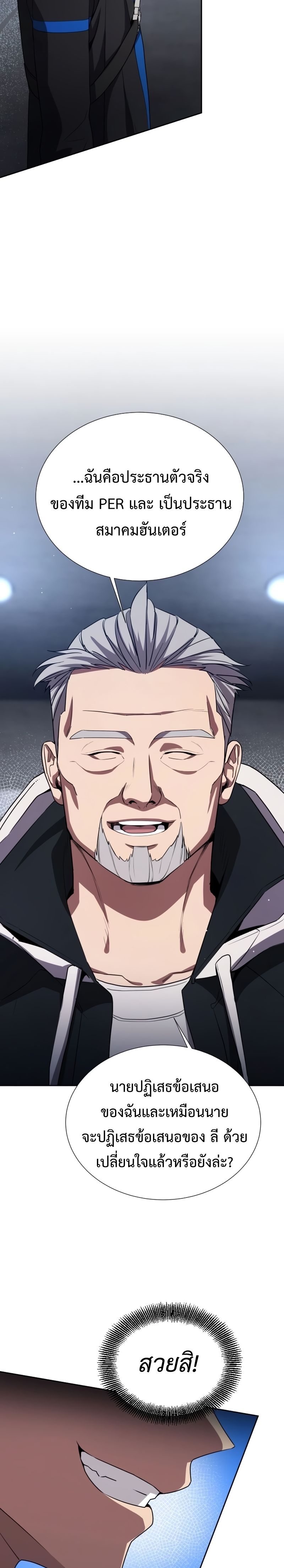 Return of the Genius Player การกลับมาอีกครั้งของผู้เล่นอัจฉริยะ ตอนที่ 24 แปลไทย