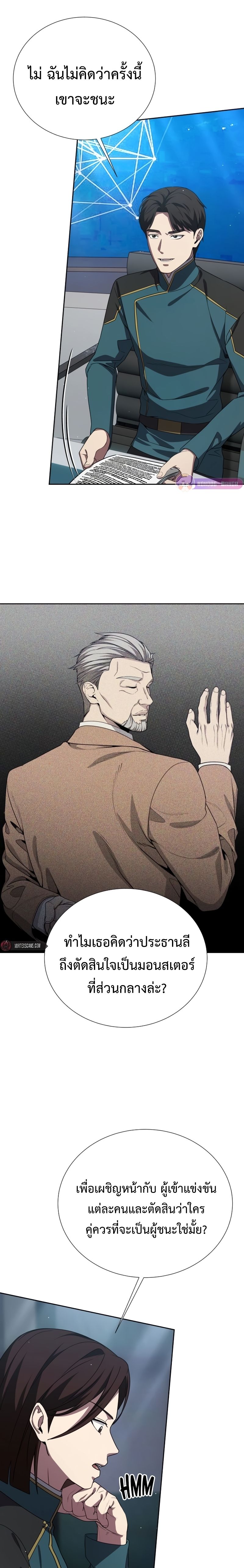 Return of the Genius Player การกลับมาอีกครั้งของผู้เล่นอัจฉริยะ ตอนที่ 24 แปลไทย